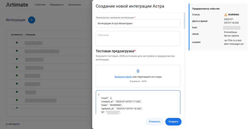 Коннектор для Astra Monitoring