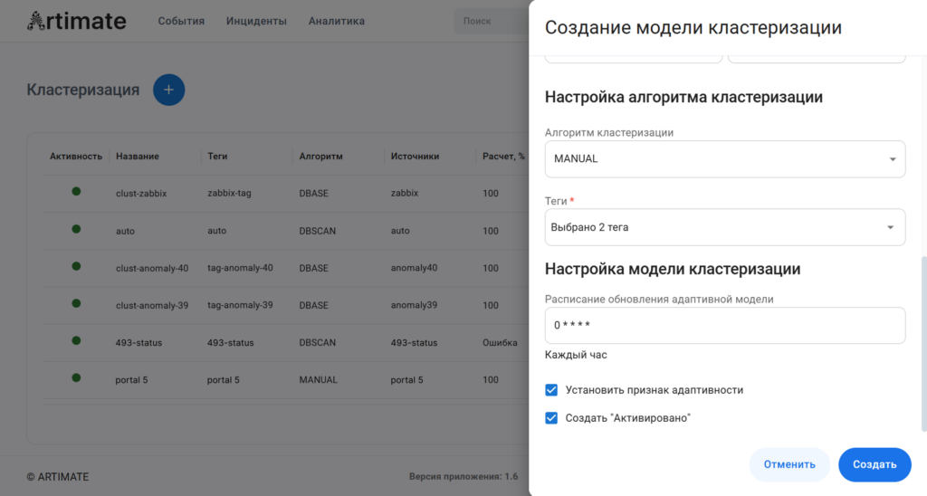 Рисунок 1. Модель кластеризации с адаптивностью