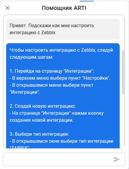 Помощник ARTI