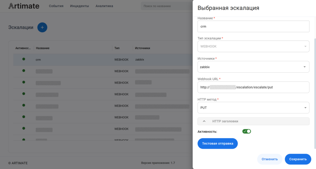 Конструктор эскалаций инцидента